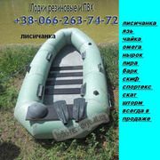 Лодки резиновые и пвх надувные по цене от 550 грн