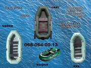 Продажа лодок лисичанок надувных резиновых и пвх лодок